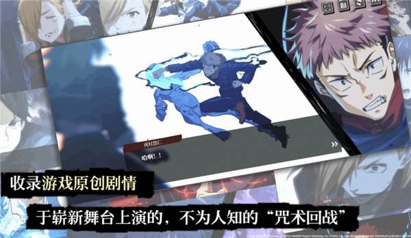 咒术回战幻影巡游bilibili海外代理版 国际服v1.5.1